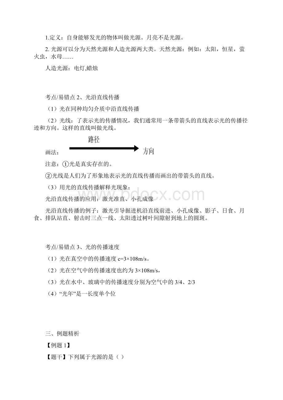 41光沿直线传播教案.docx_第3页