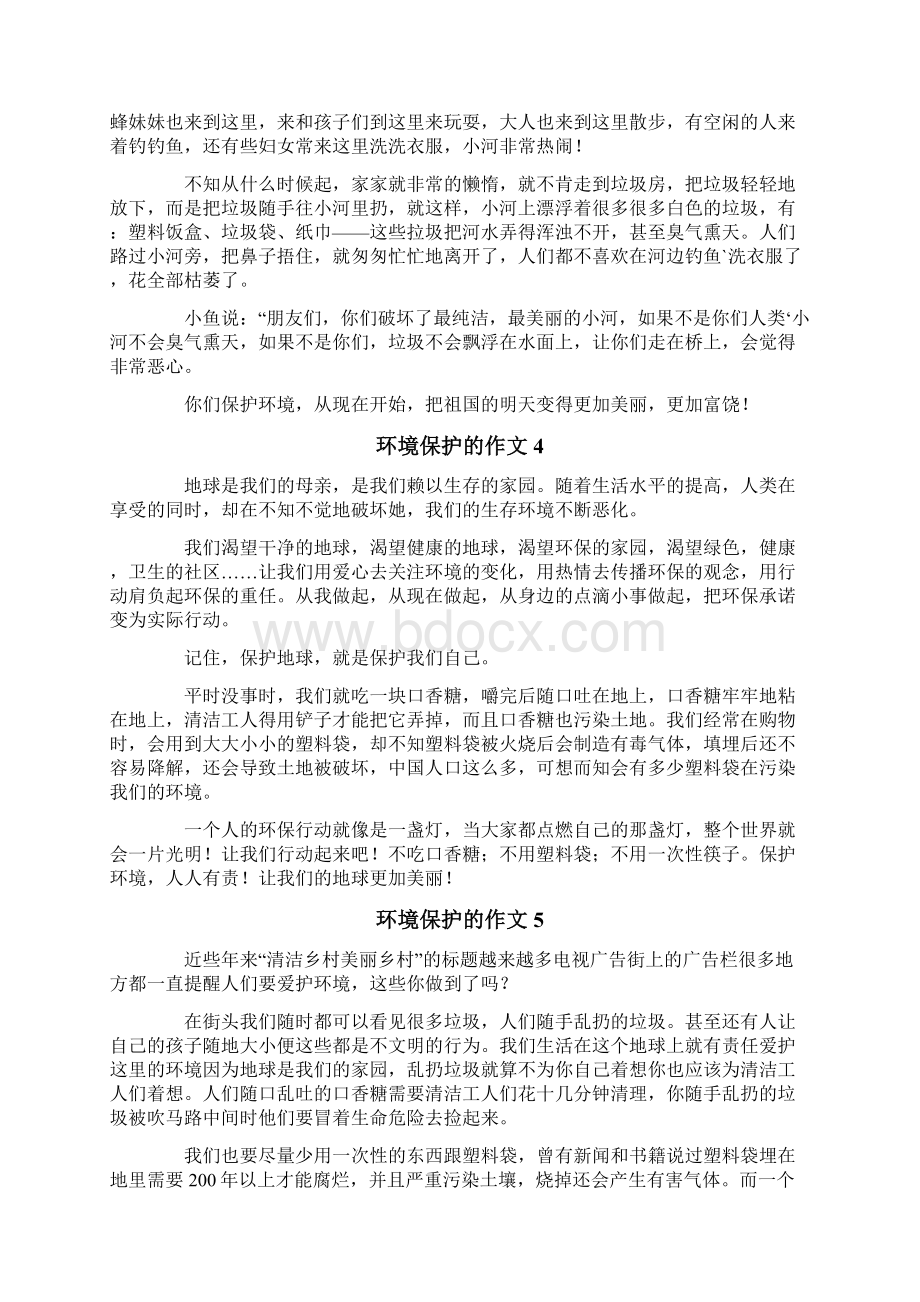 关于环境保护的作文范文精选10篇Word文档下载推荐.docx_第2页