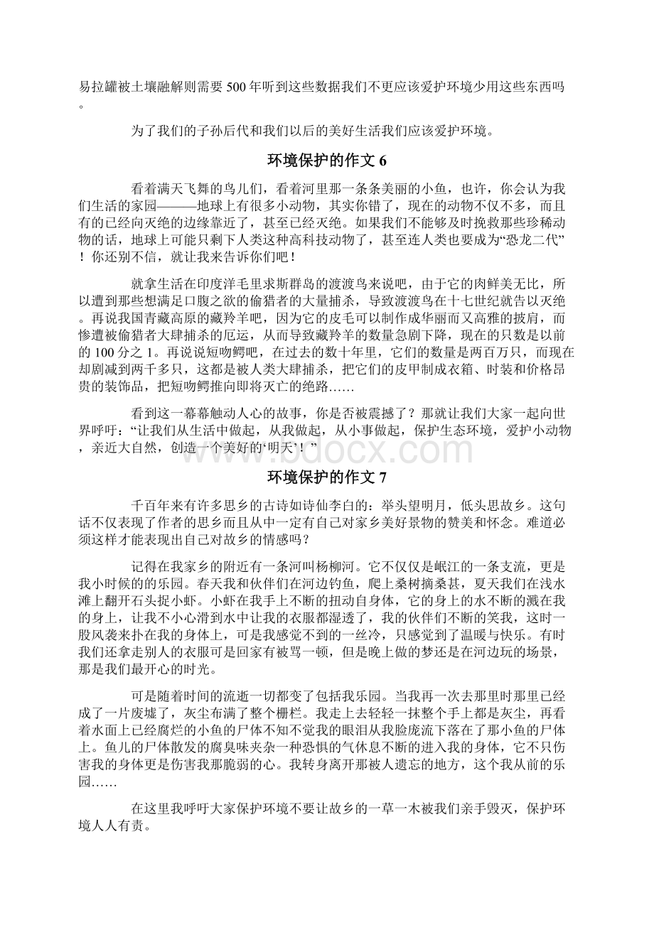 关于环境保护的作文范文精选10篇Word文档下载推荐.docx_第3页