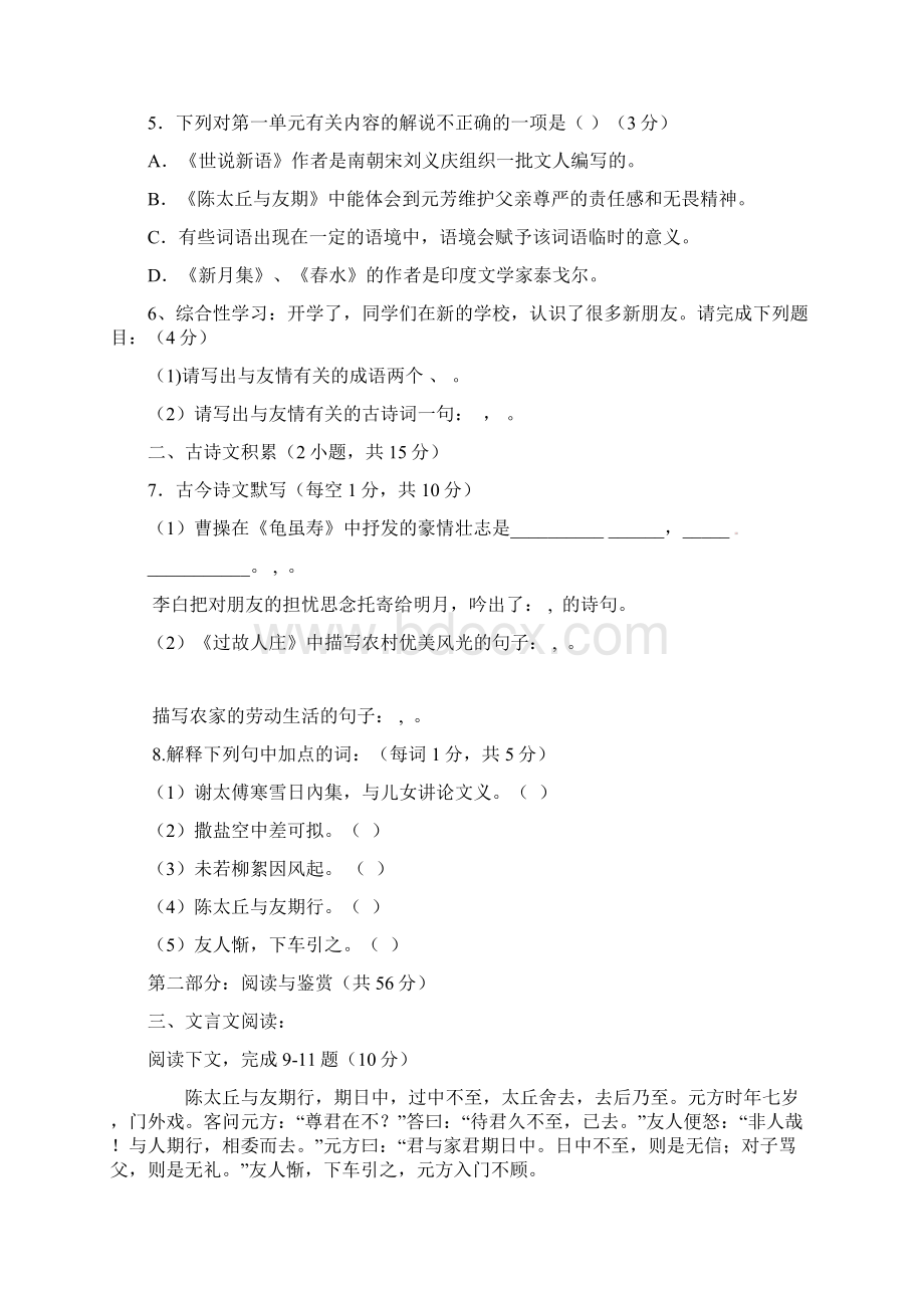 学年七年级语文期中联考试题新人教版Word下载.docx_第2页