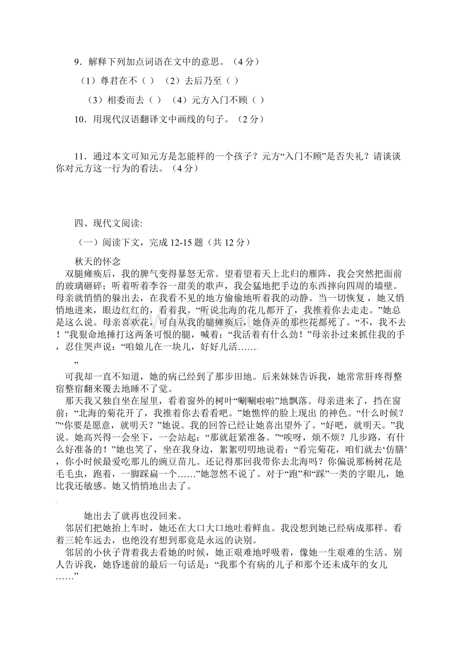 学年七年级语文期中联考试题新人教版Word下载.docx_第3页