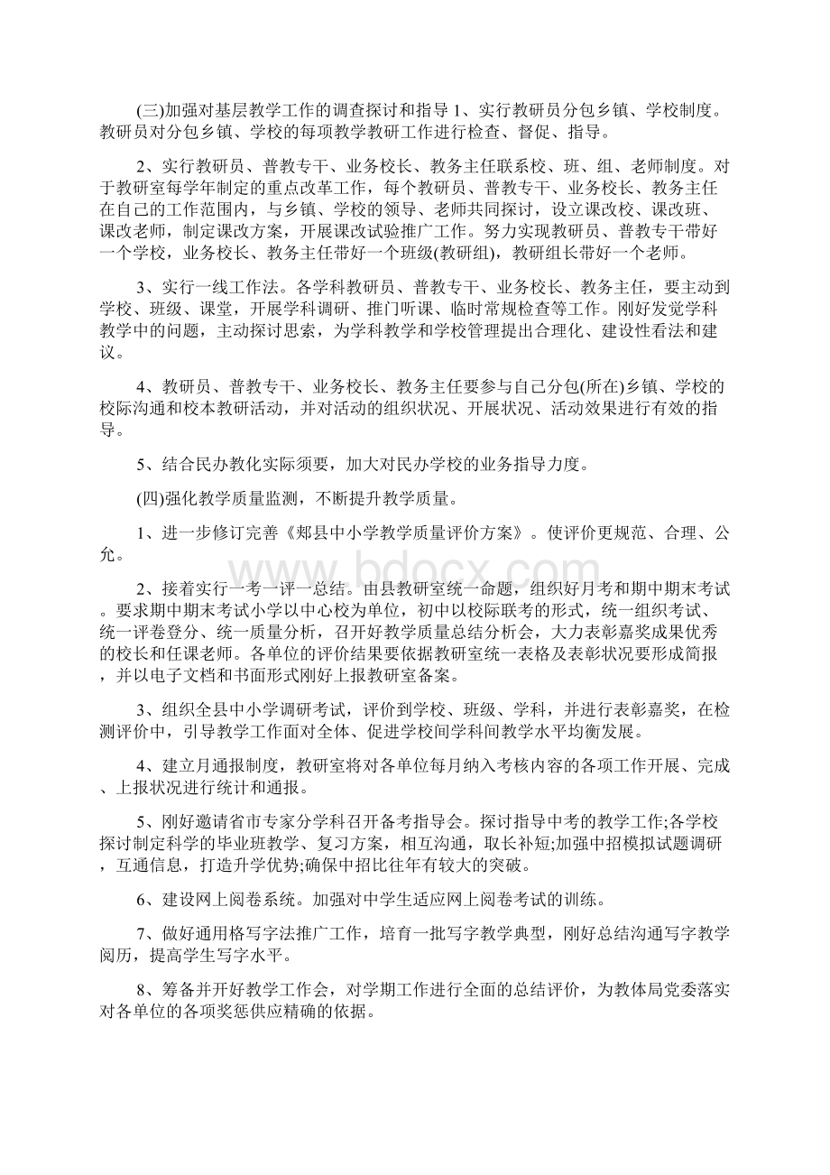 提高教师的教学水平和科研水平落实学校教研计划三篇Word最新版.docx_第3页