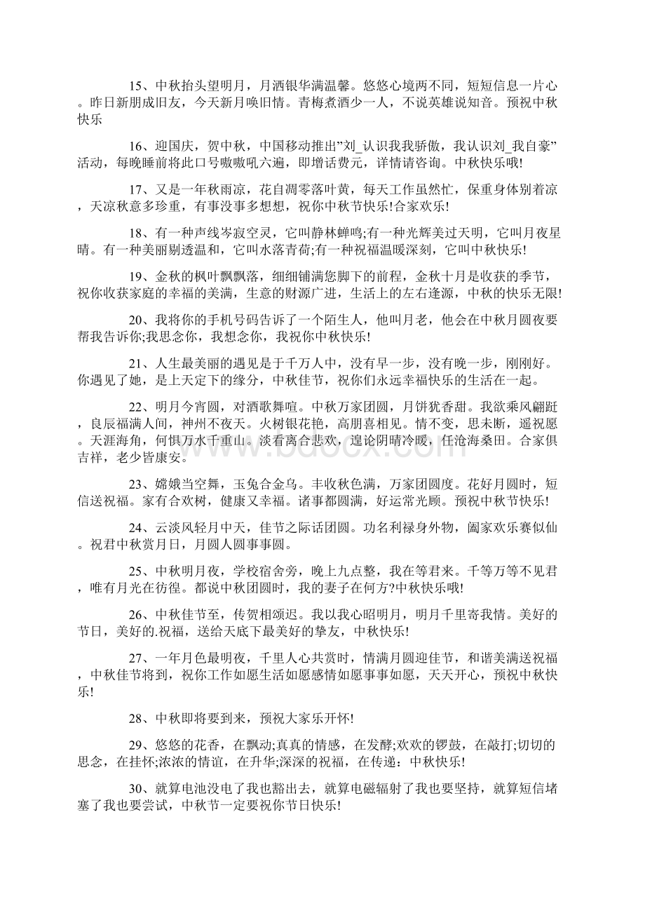 中秋放假快乐祝福短信文案.docx_第2页