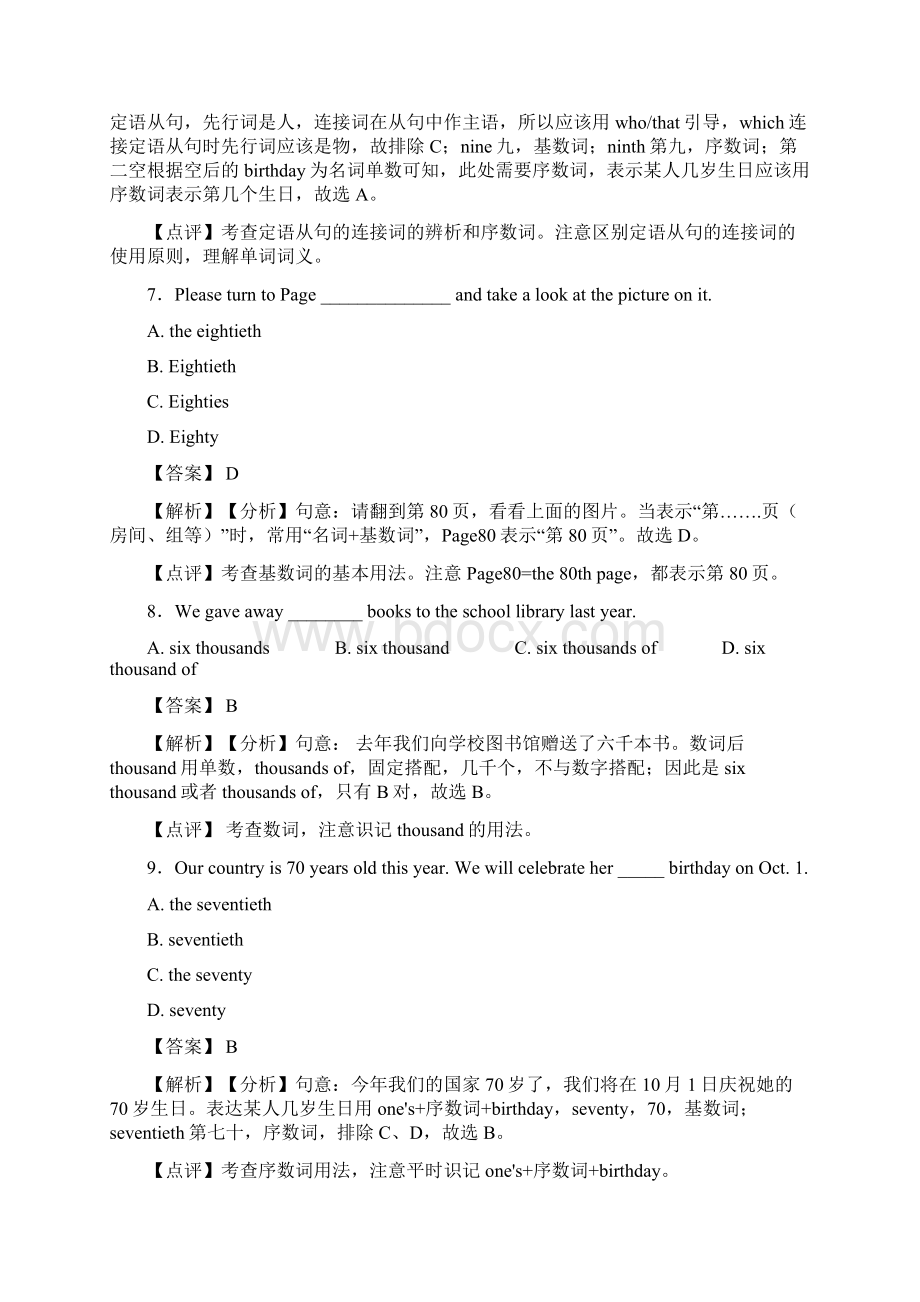 中考英语中考英语总复习 数词单元练习题含答案.docx_第3页