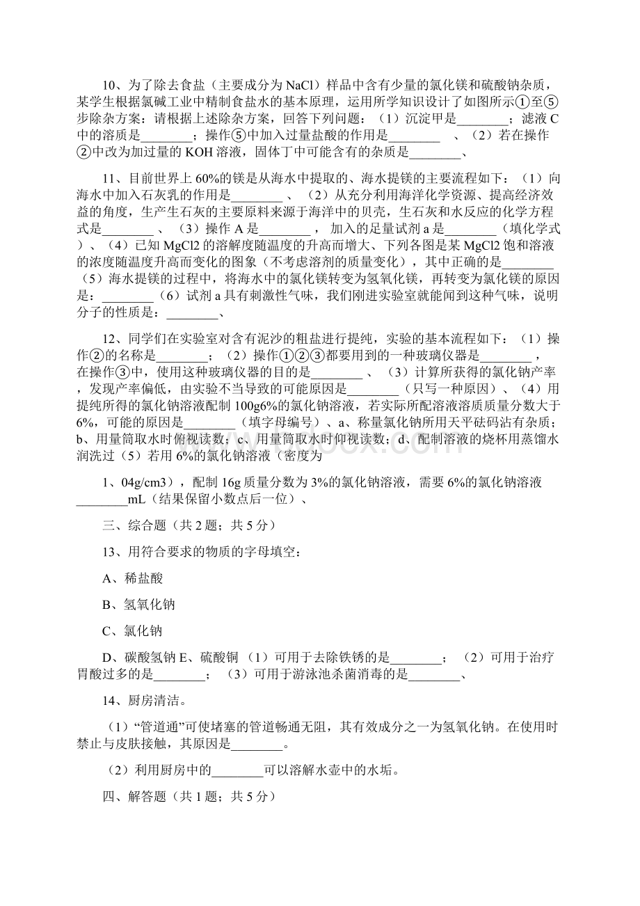 学年人教版九年级下册化学111生活中常见的盐练习题Word格式.docx_第3页