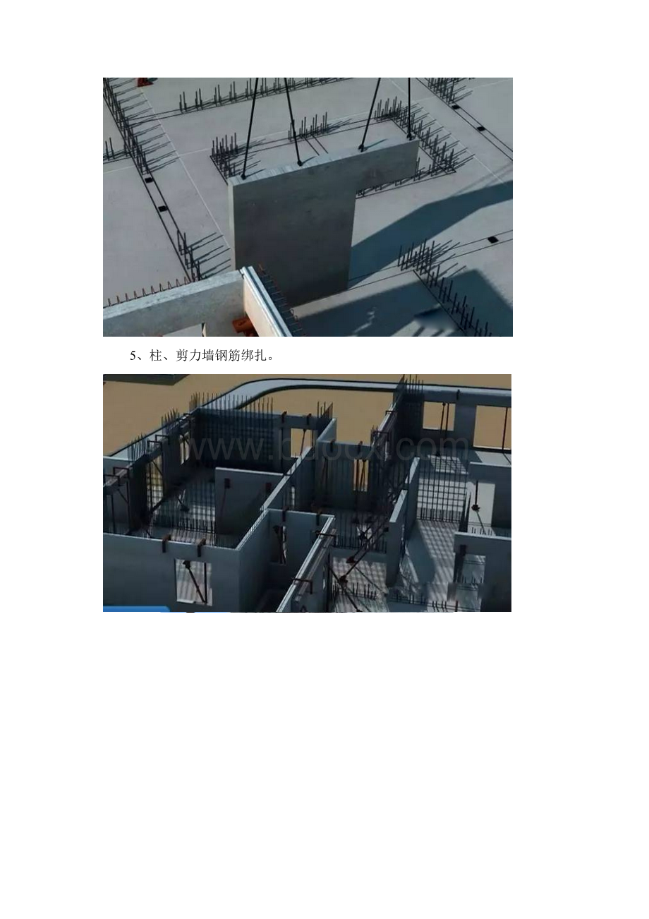 装配式建筑施工工艺流程实例图解.docx_第3页