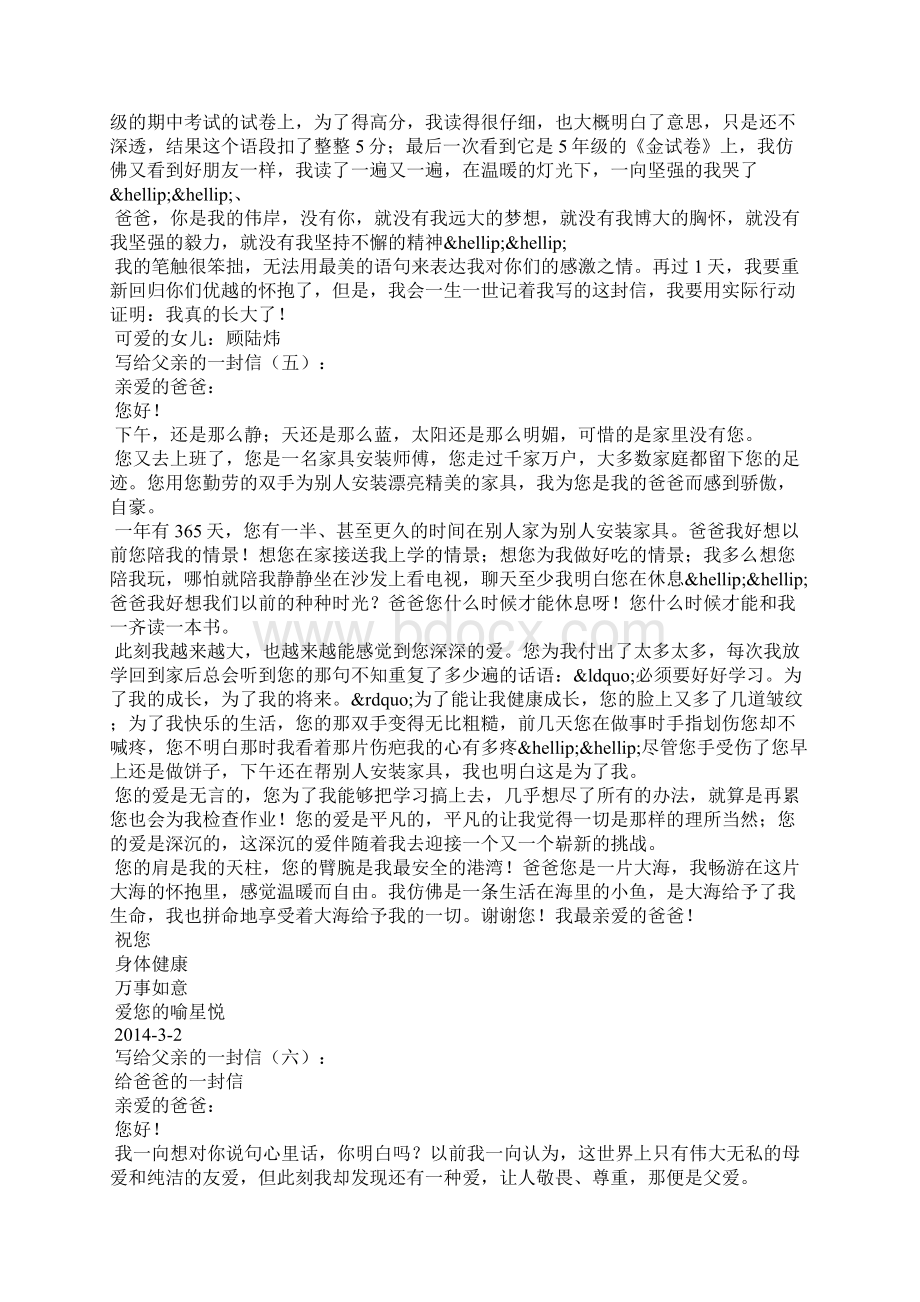 写给父亲的一封信Word文档下载推荐.docx_第3页