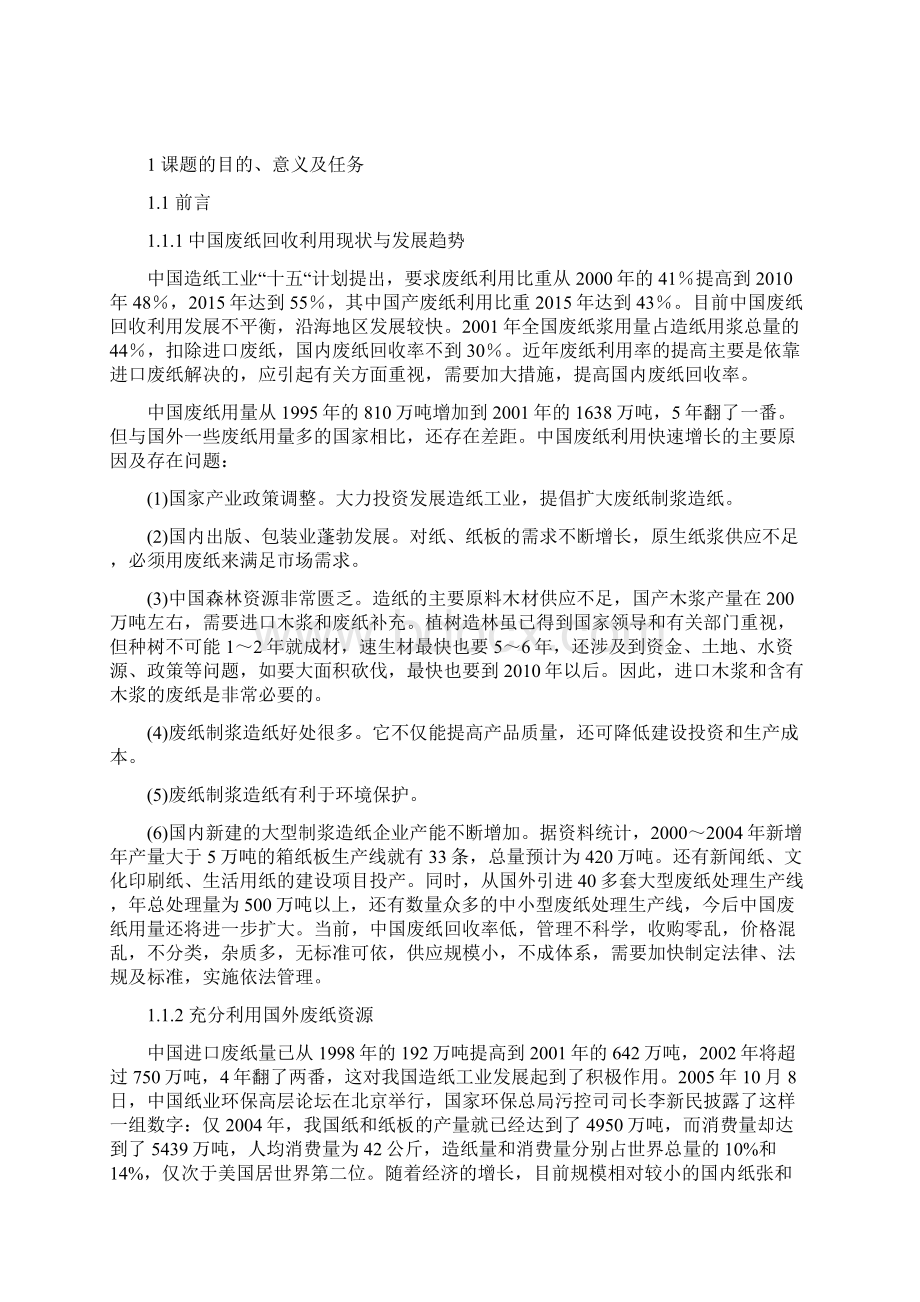 300td高强瓦楞原纸废纸制浆工段工艺设计.docx_第2页