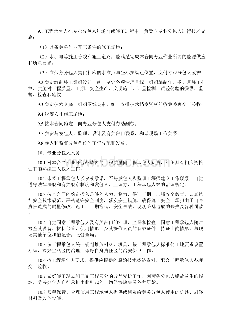 防水合同上海沪凯Word文档格式.docx_第3页