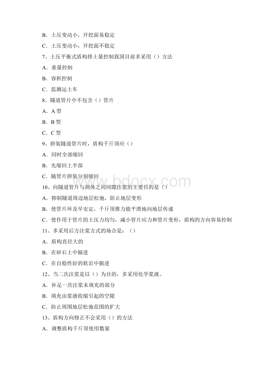 最新54地铁盾构施工技术试题资料.docx_第2页