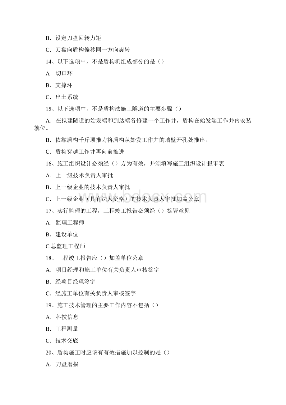 最新54地铁盾构施工技术试题资料.docx_第3页