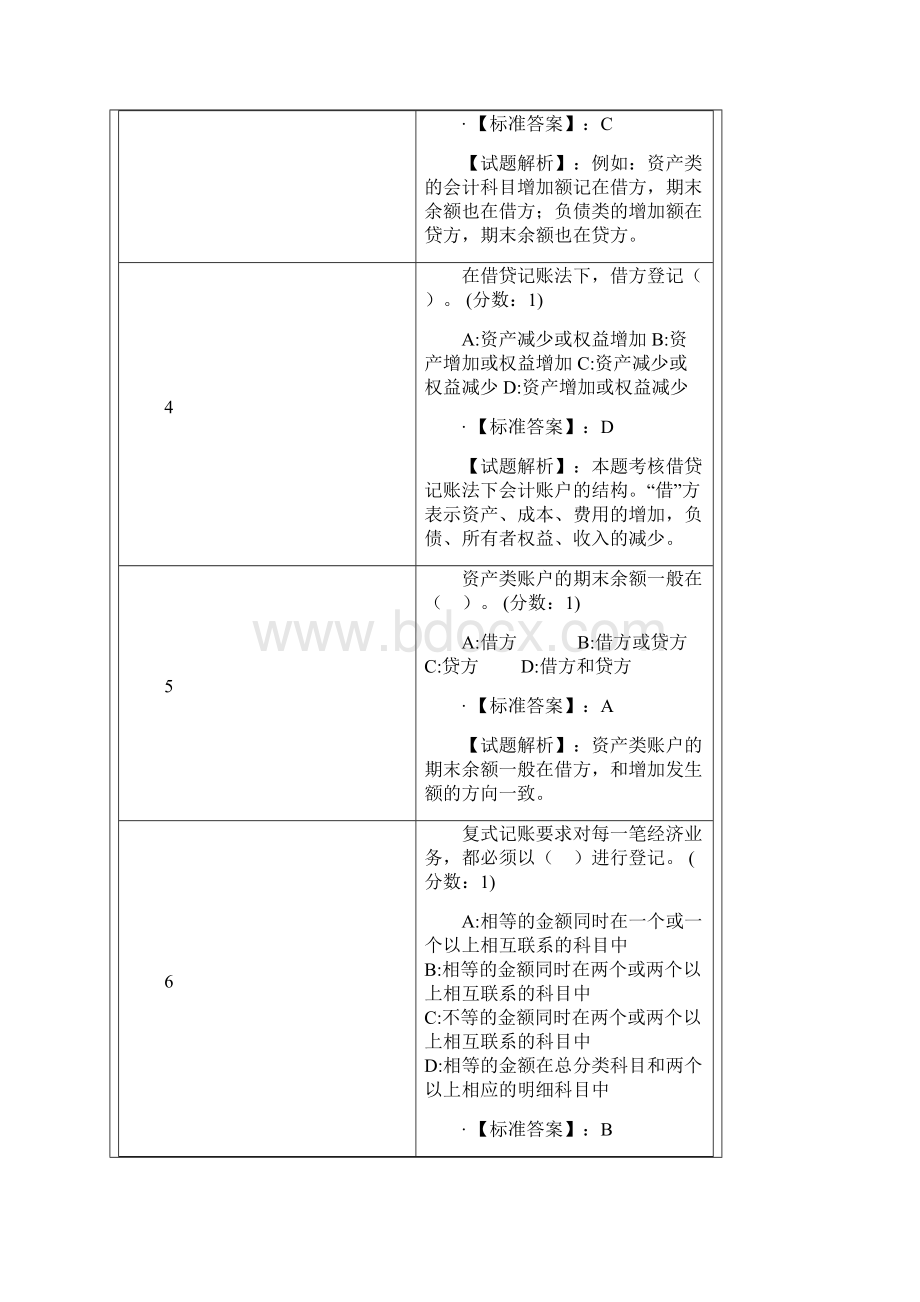 会计基础4.docx_第2页