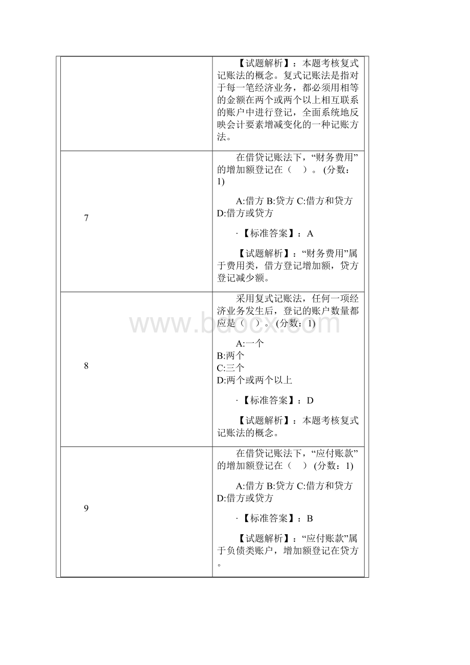 会计基础4.docx_第3页