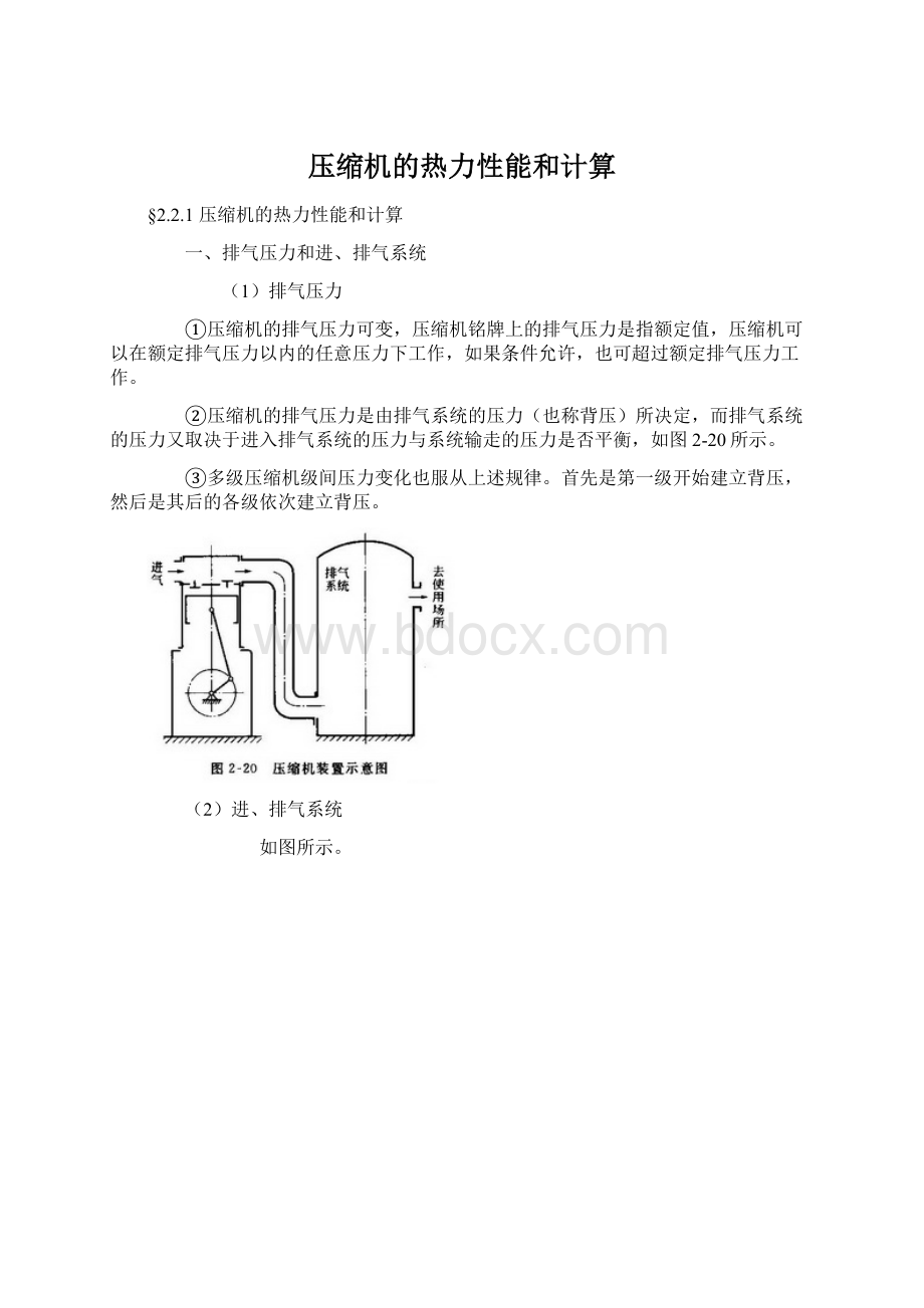 压缩机的热力性能和计算Word文档下载推荐.docx_第1页