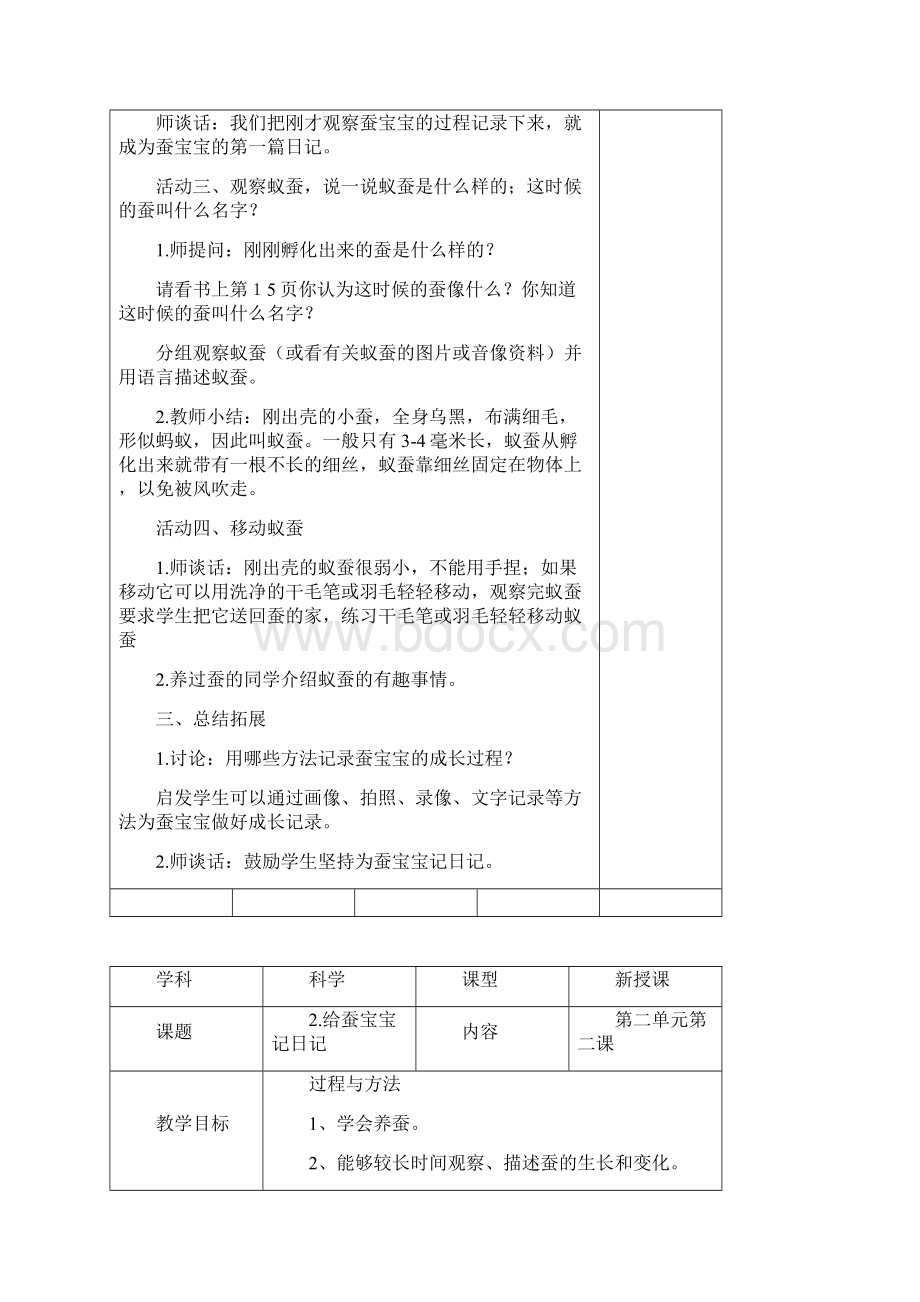 四年级下册科学第二单元备课.docx_第3页