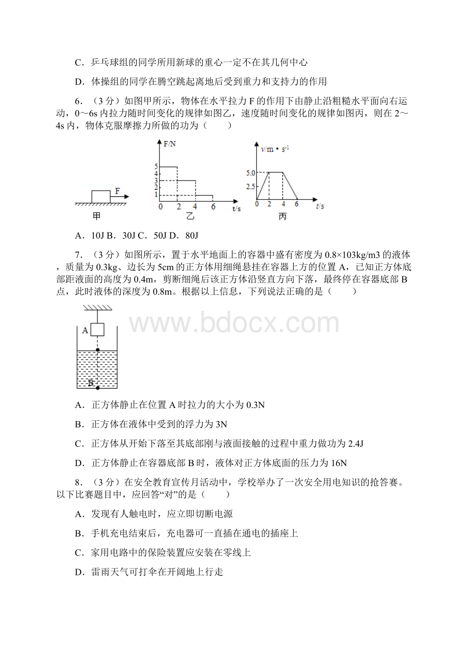 湖北省荆门市中考物理试题和答案.docx_第2页