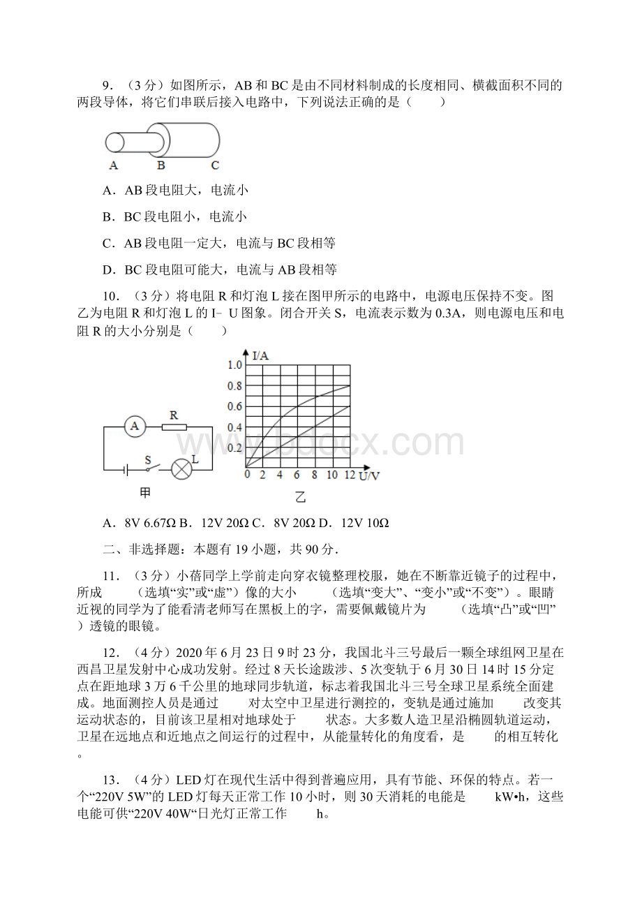 湖北省荆门市中考物理试题和答案.docx_第3页