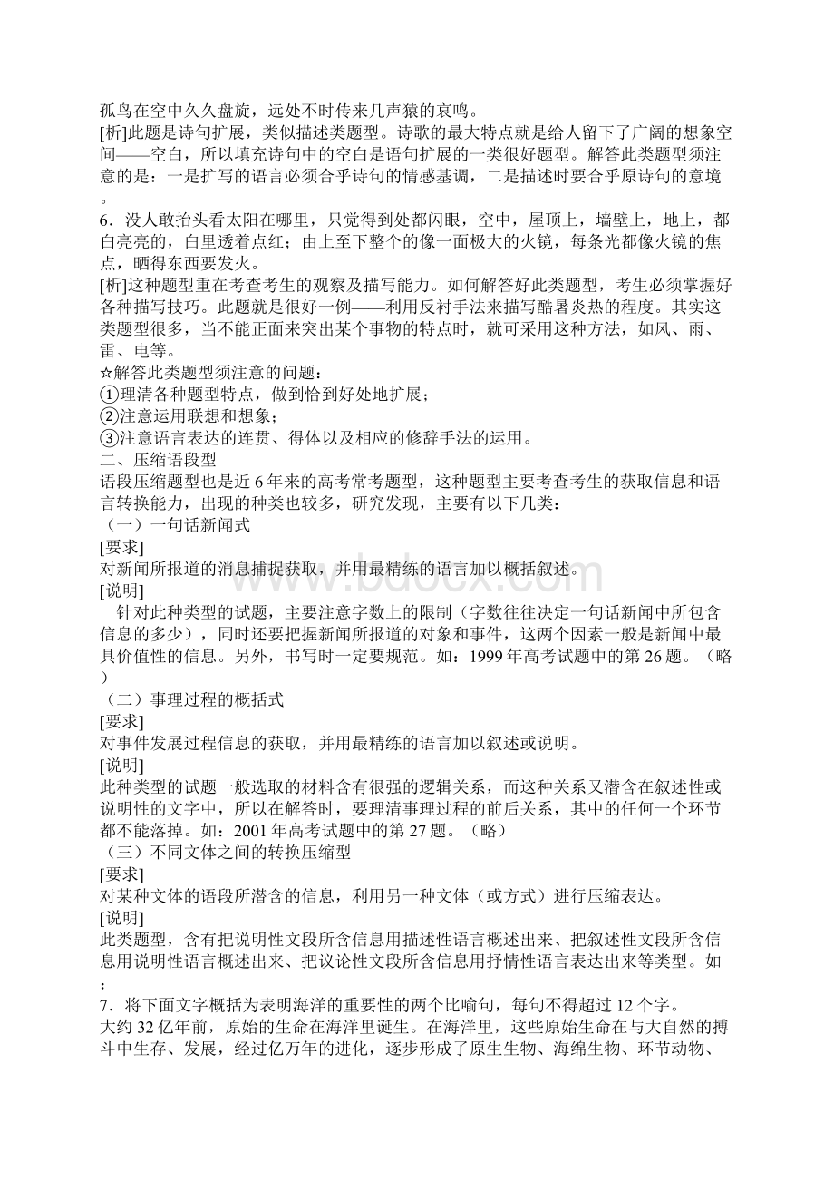 高三第二学期语文教案Word文件下载.docx_第3页