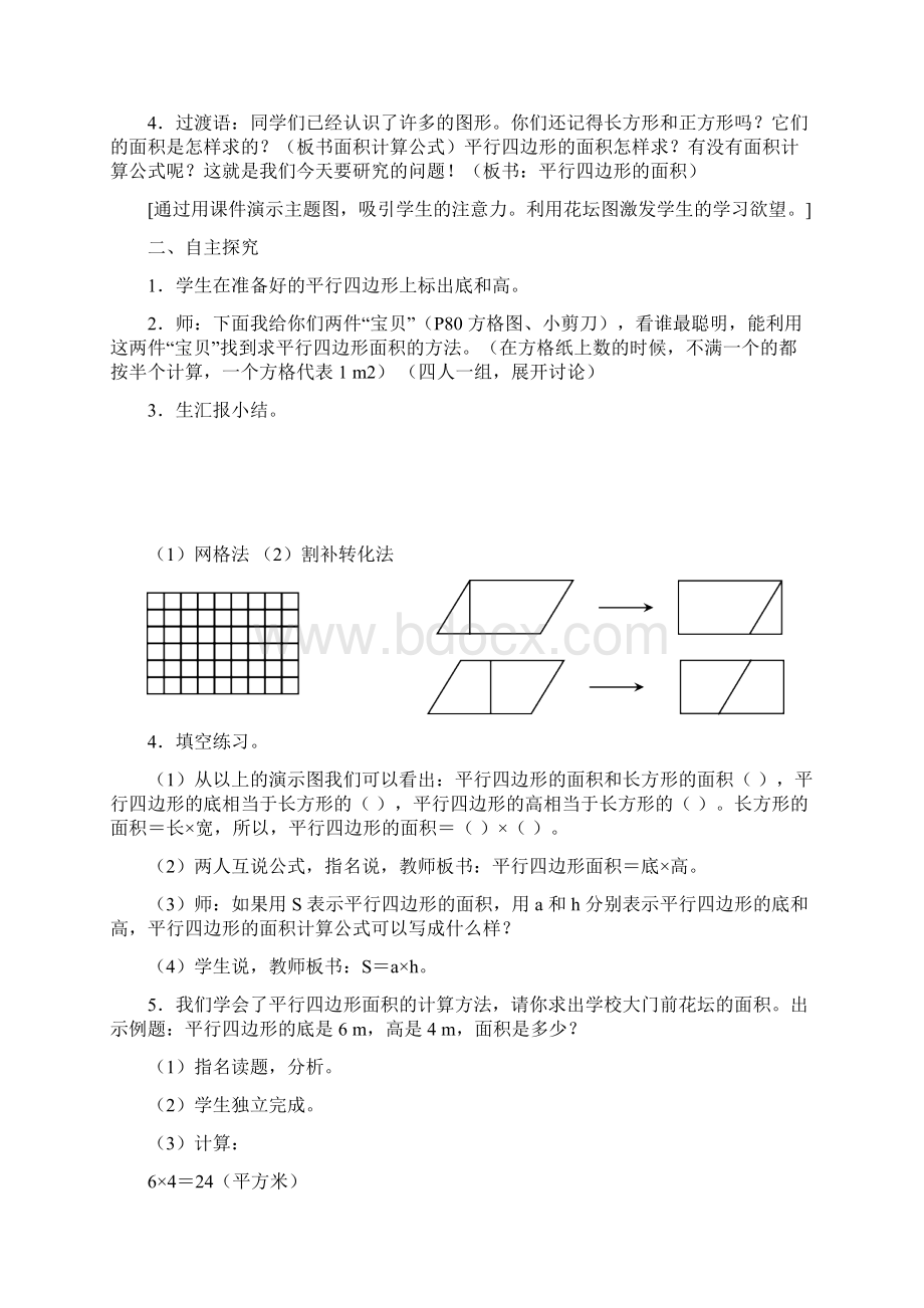 多边形的面积.docx_第3页