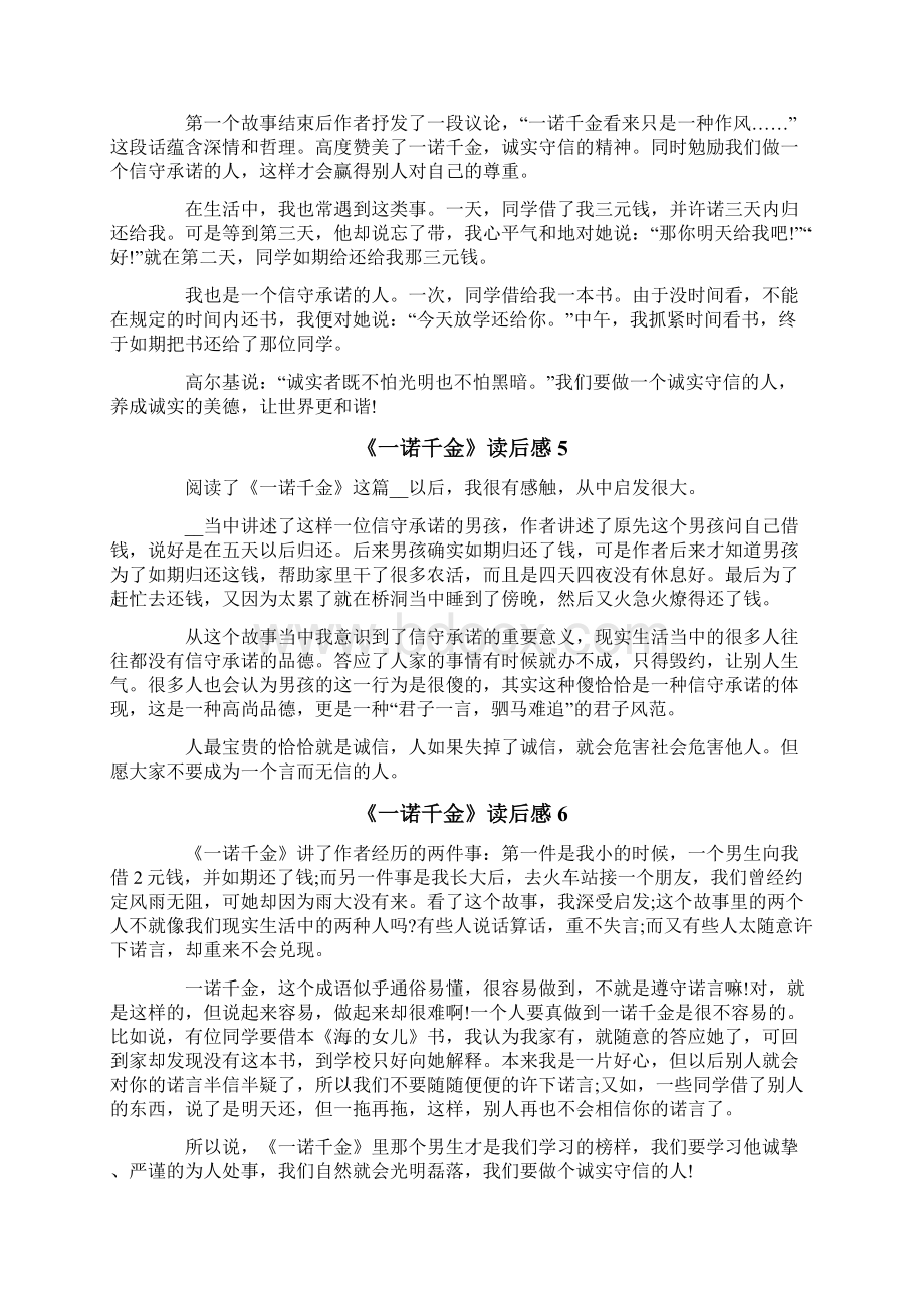 《一诺千金》读后感精选12篇.docx_第3页