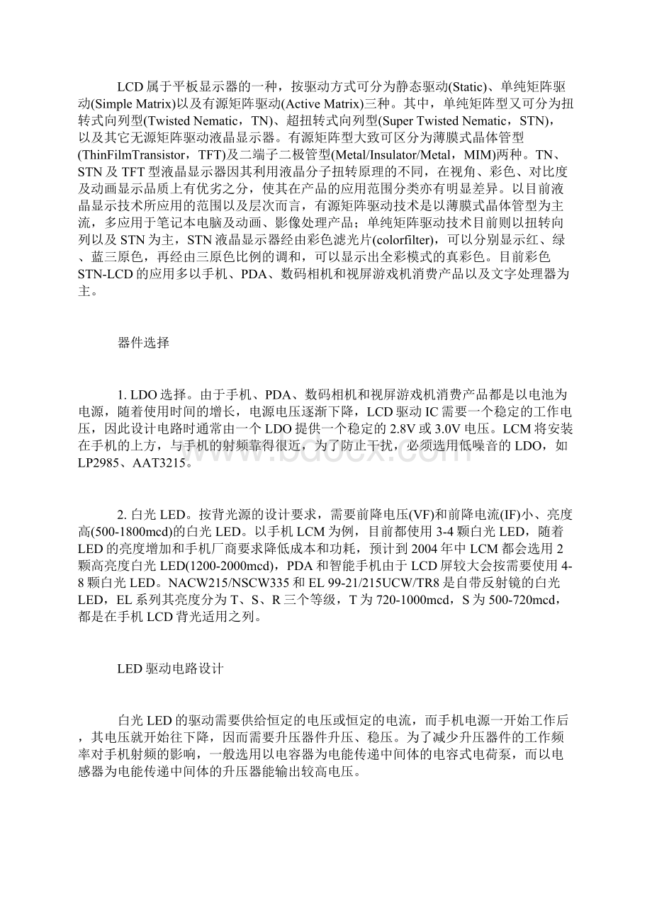 LCD显示屏的器件选择和驱动电路设计说明.docx_第2页