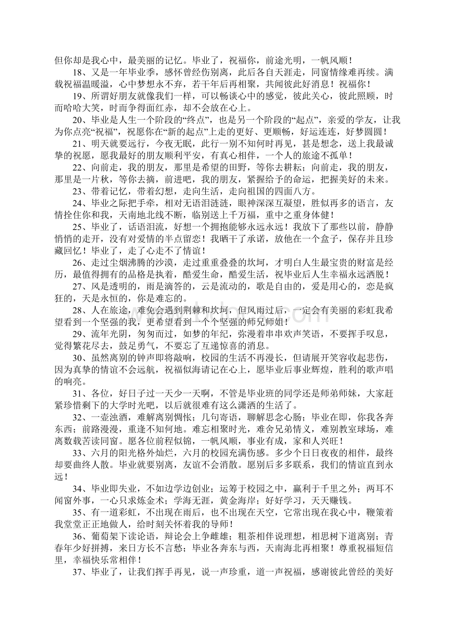 大学老师毕业祝福语.docx_第2页