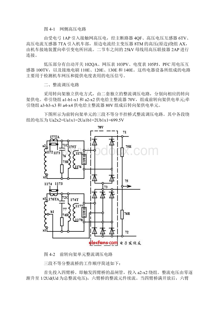 ss4改韶山4改电力机车主电路辅助电路控制电路保护电路.docx_第2页