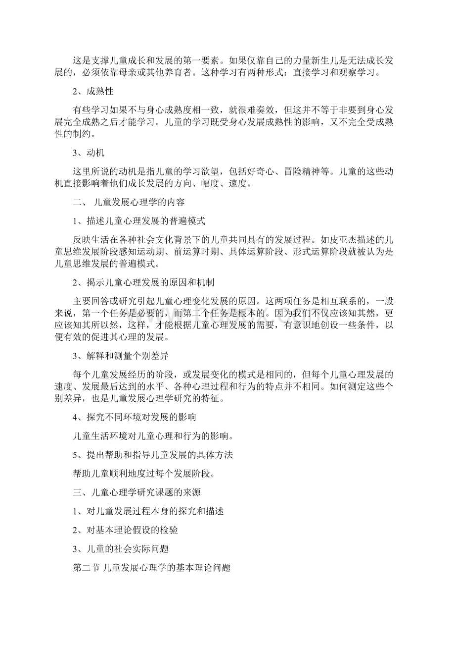 儿童发展心理学授课教案华东师大DOC.docx_第3页