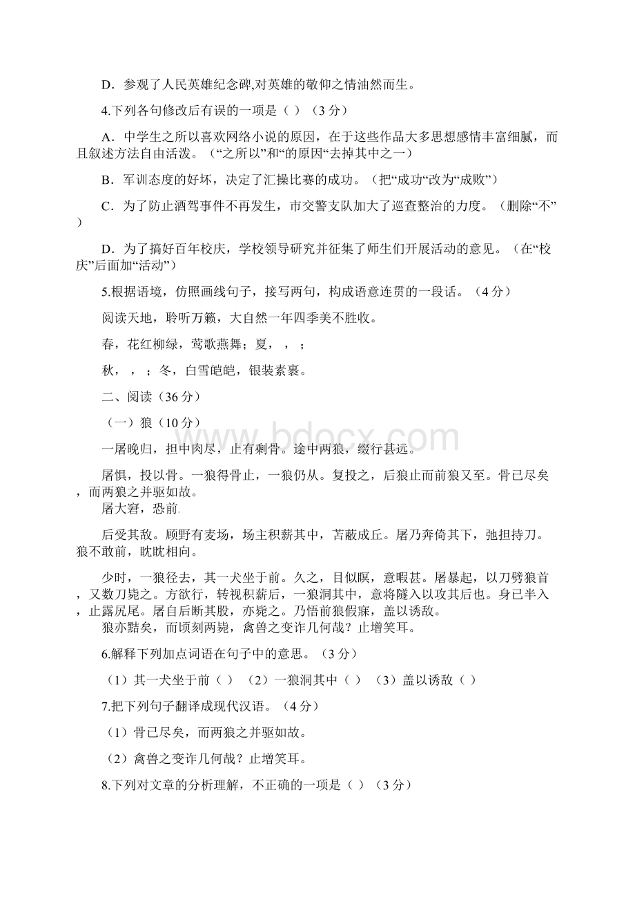 人教版学年第一学期初一语文月考试题含答案文档格式.docx_第2页