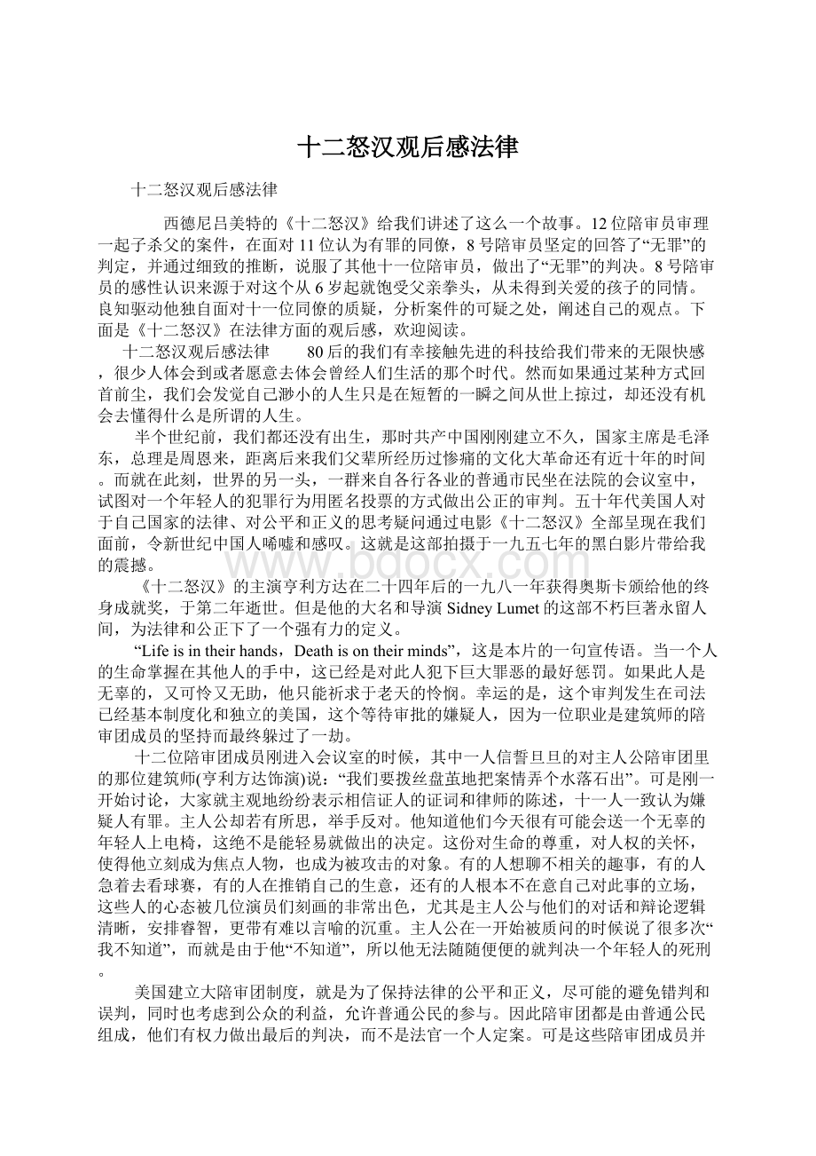 十二怒汉观后感法律.docx_第1页