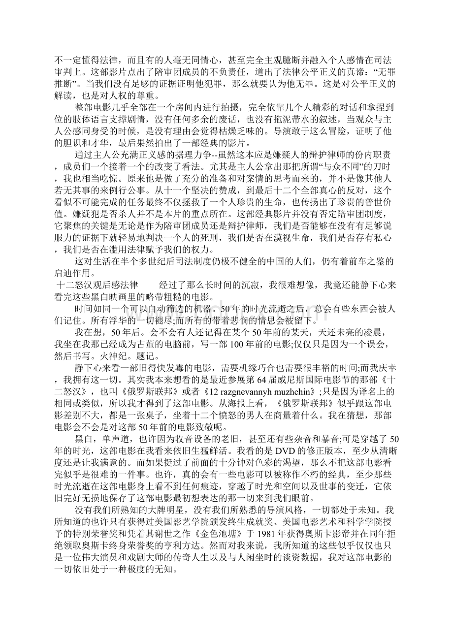 十二怒汉观后感法律.docx_第2页