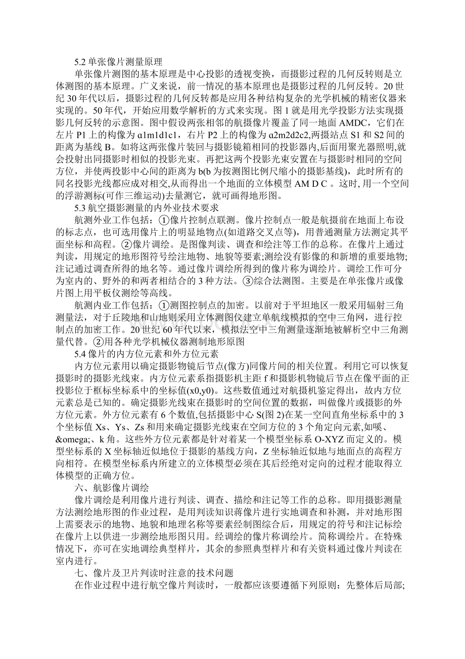 摄影测量与遥感实习心得.docx_第2页