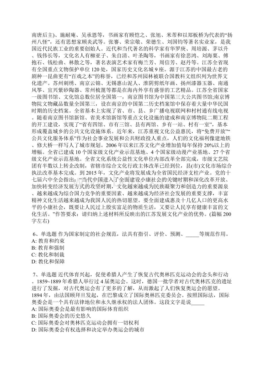 河北省邢台市桥西区事业单位考试历年真题每日一练带答案解析一Word文档格式.docx_第2页