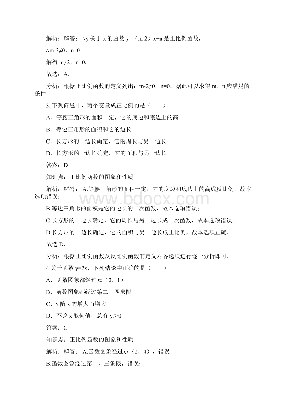 新人教版八年级下《1921正比例函数》课时练习含答案解析.docx_第2页