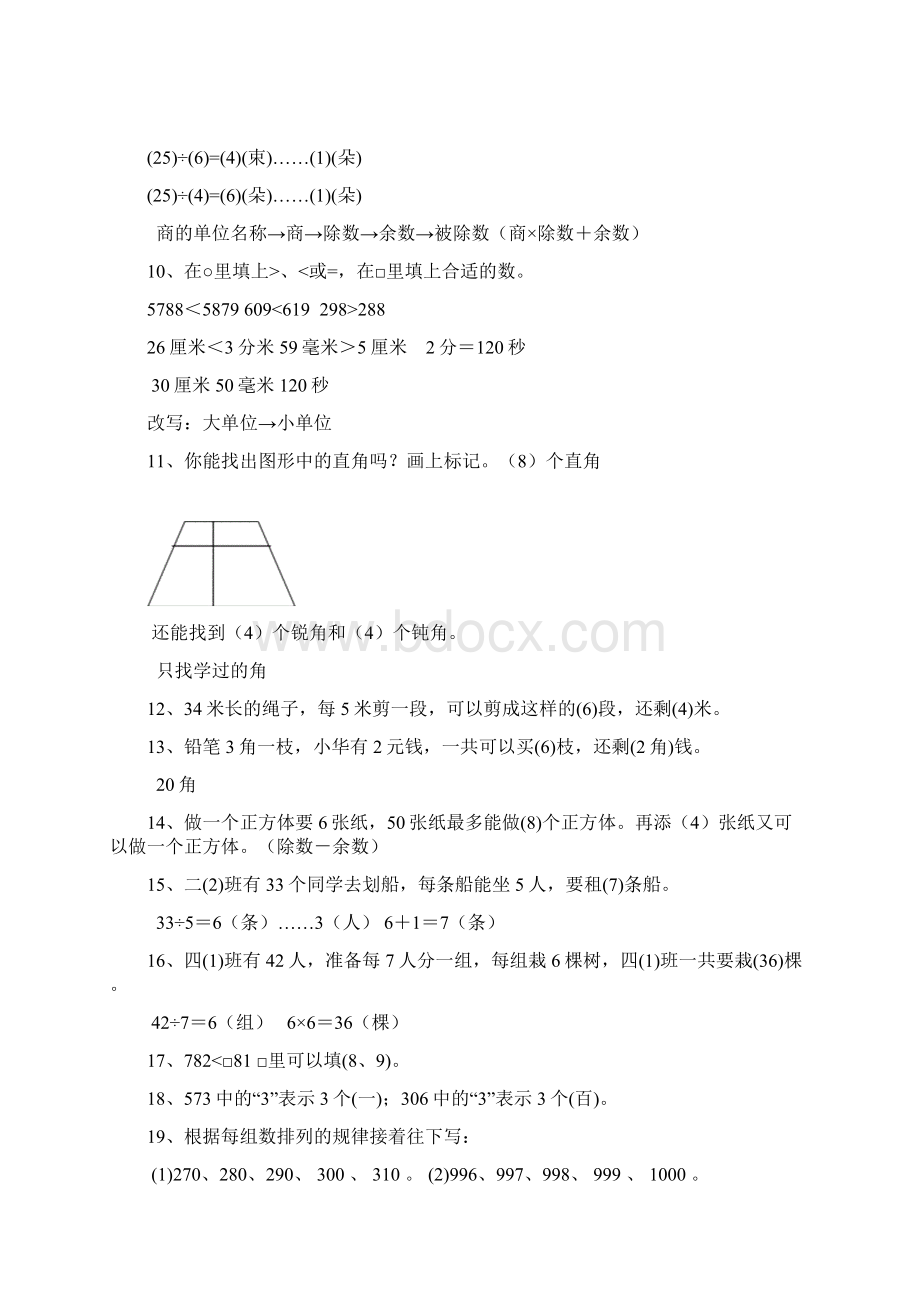 苏教版二年级数学易错题文档格式.docx_第2页