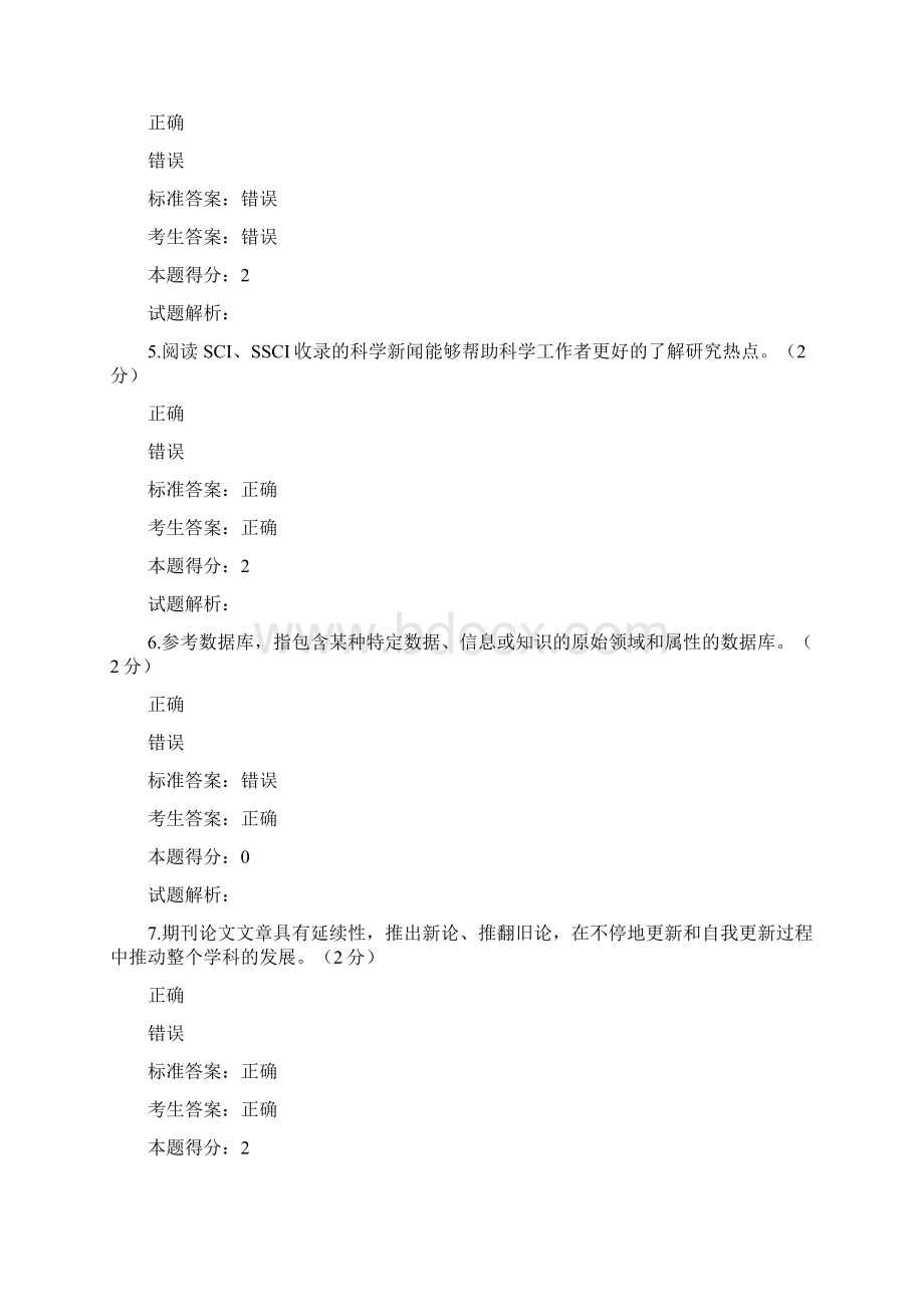 南充市公需科目参考答案科研创新与沟通协调.docx_第2页