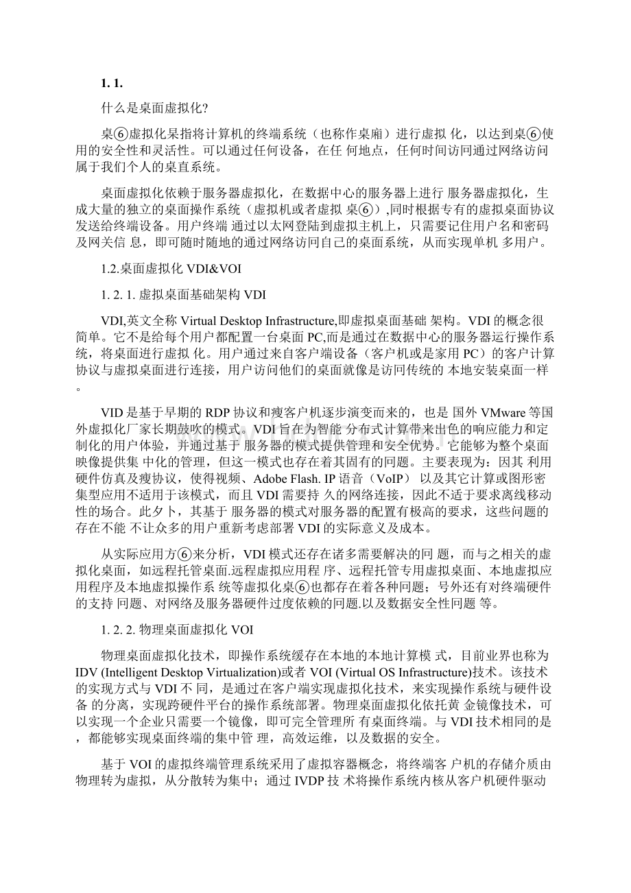 桌面云解决方案.docx_第3页