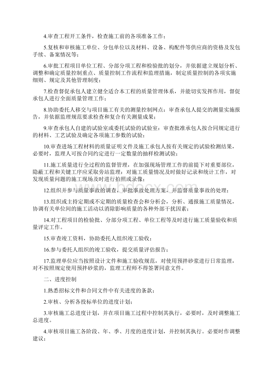 XX垃圾处理场二期工程监理大纲Word文档下载推荐.docx_第2页