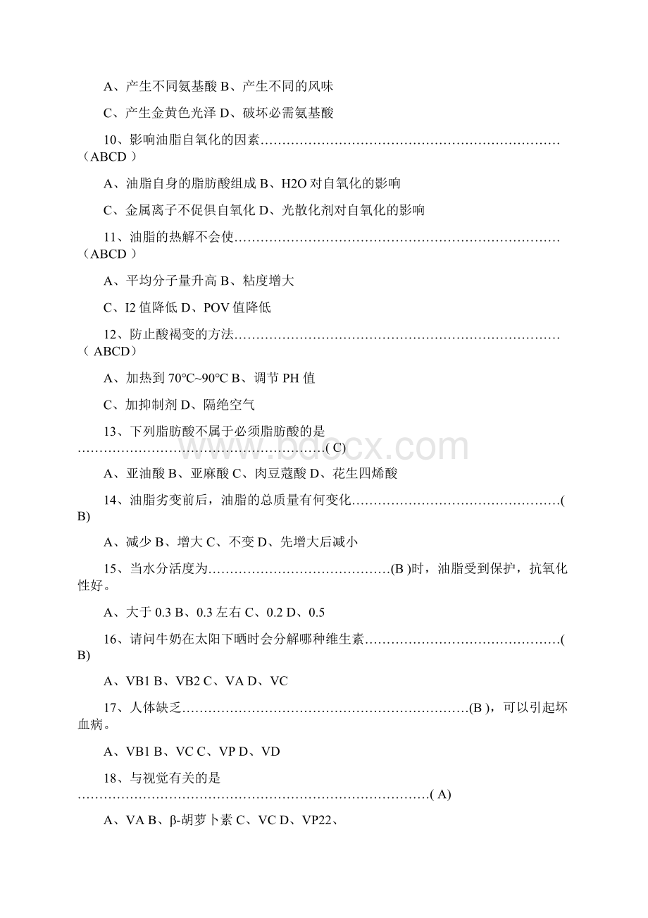 工大食品化学题库最新版.docx_第2页