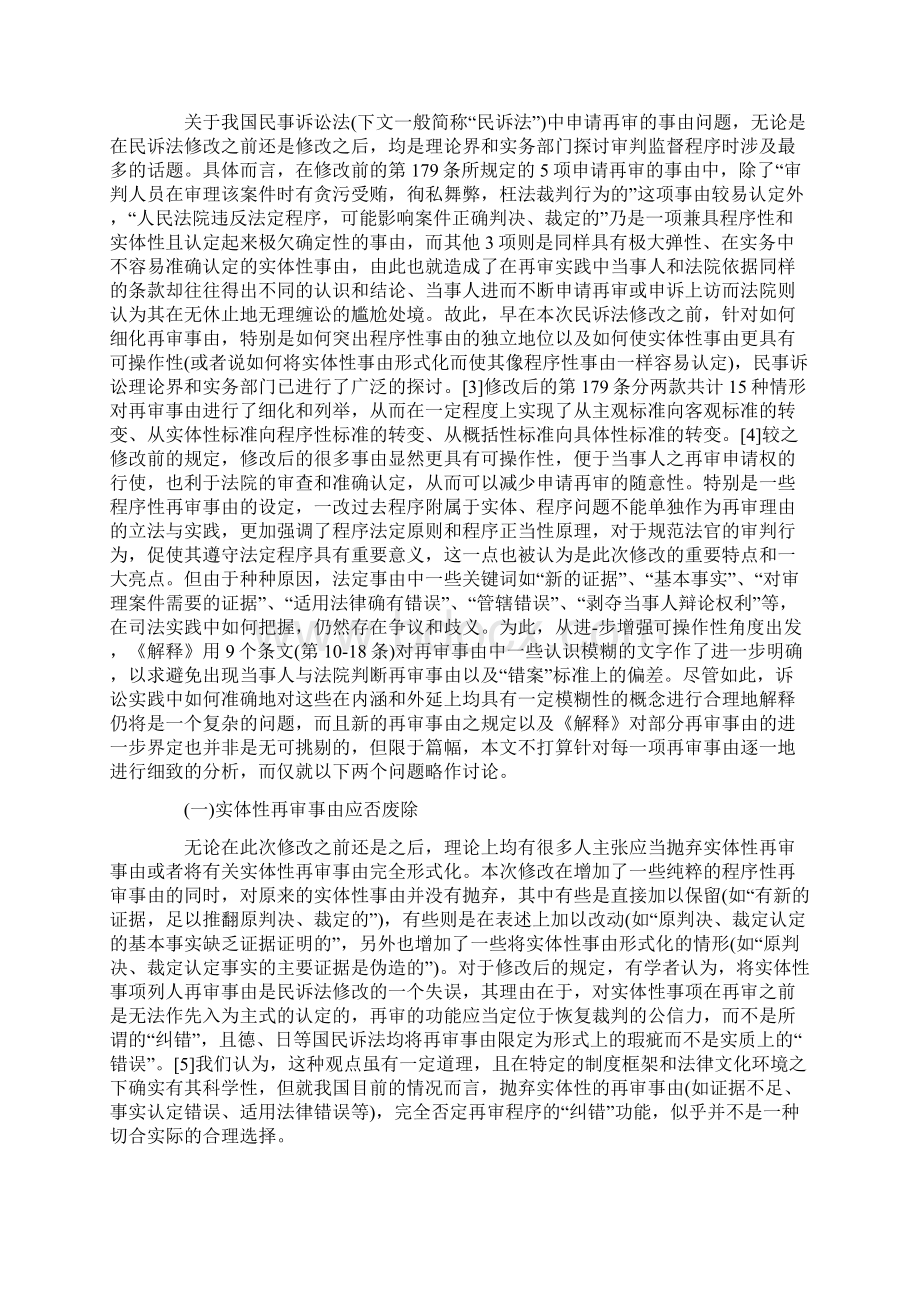 中若干争议问题之思考上发展与协调.docx_第2页