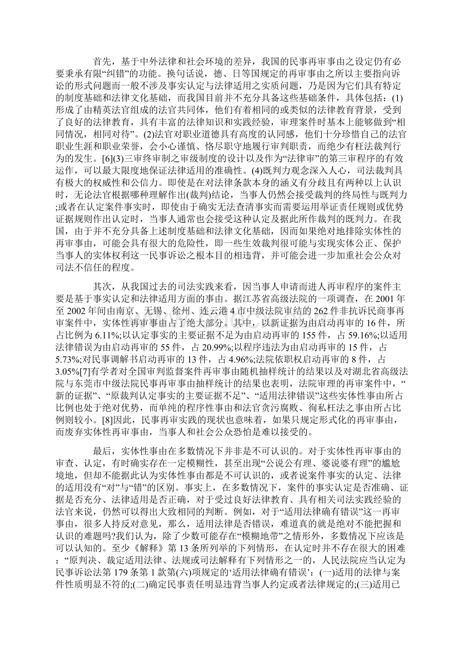 中若干争议问题之思考上发展与协调.docx_第3页