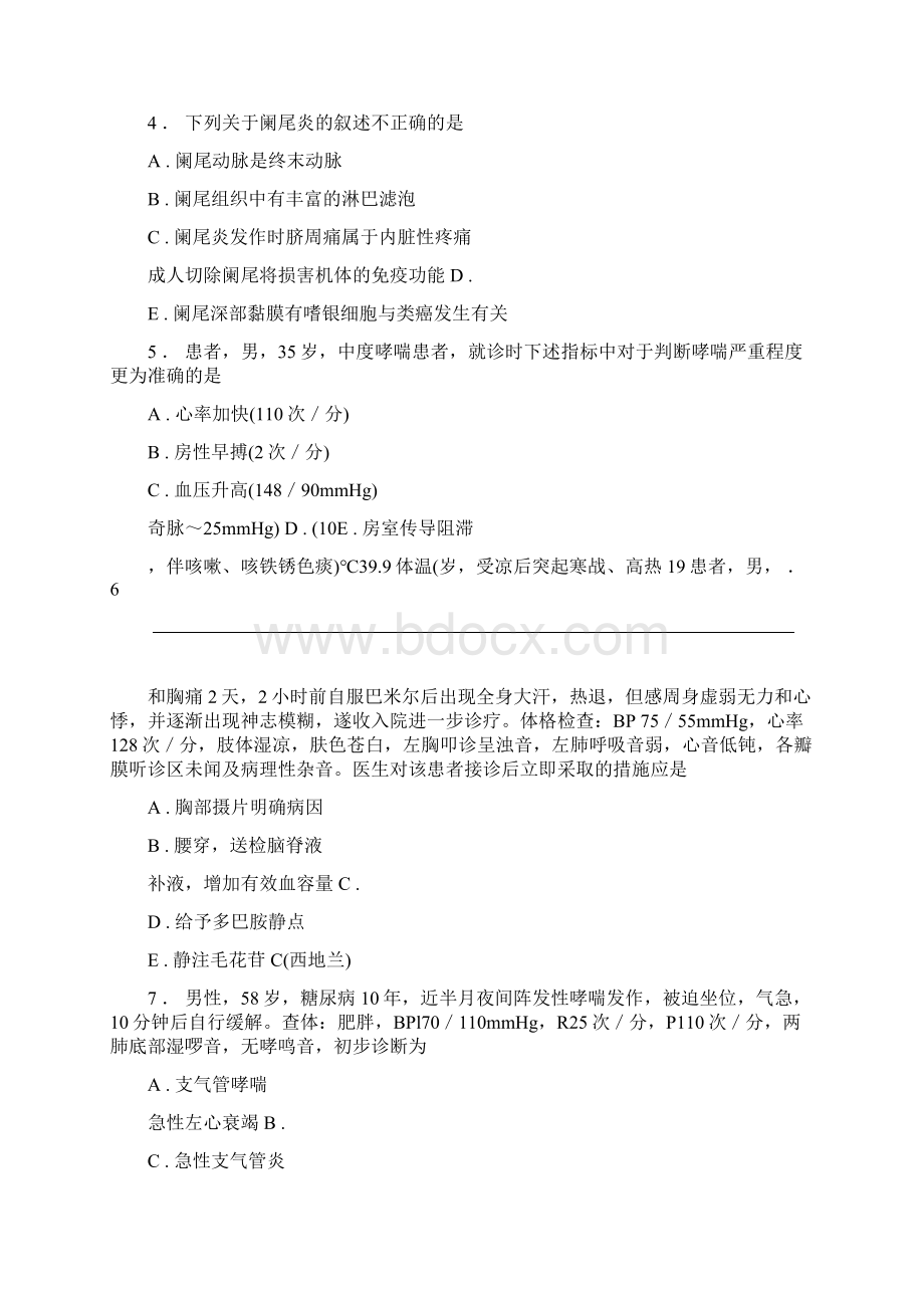 医学规培资料大全 肿瘤科试题 16.docx_第2页