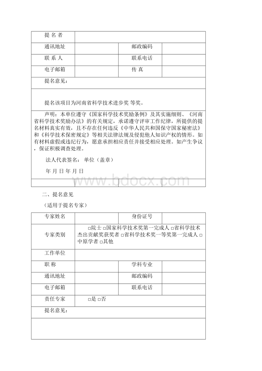 河南省科学技术进步奖提名书度模板.docx_第2页