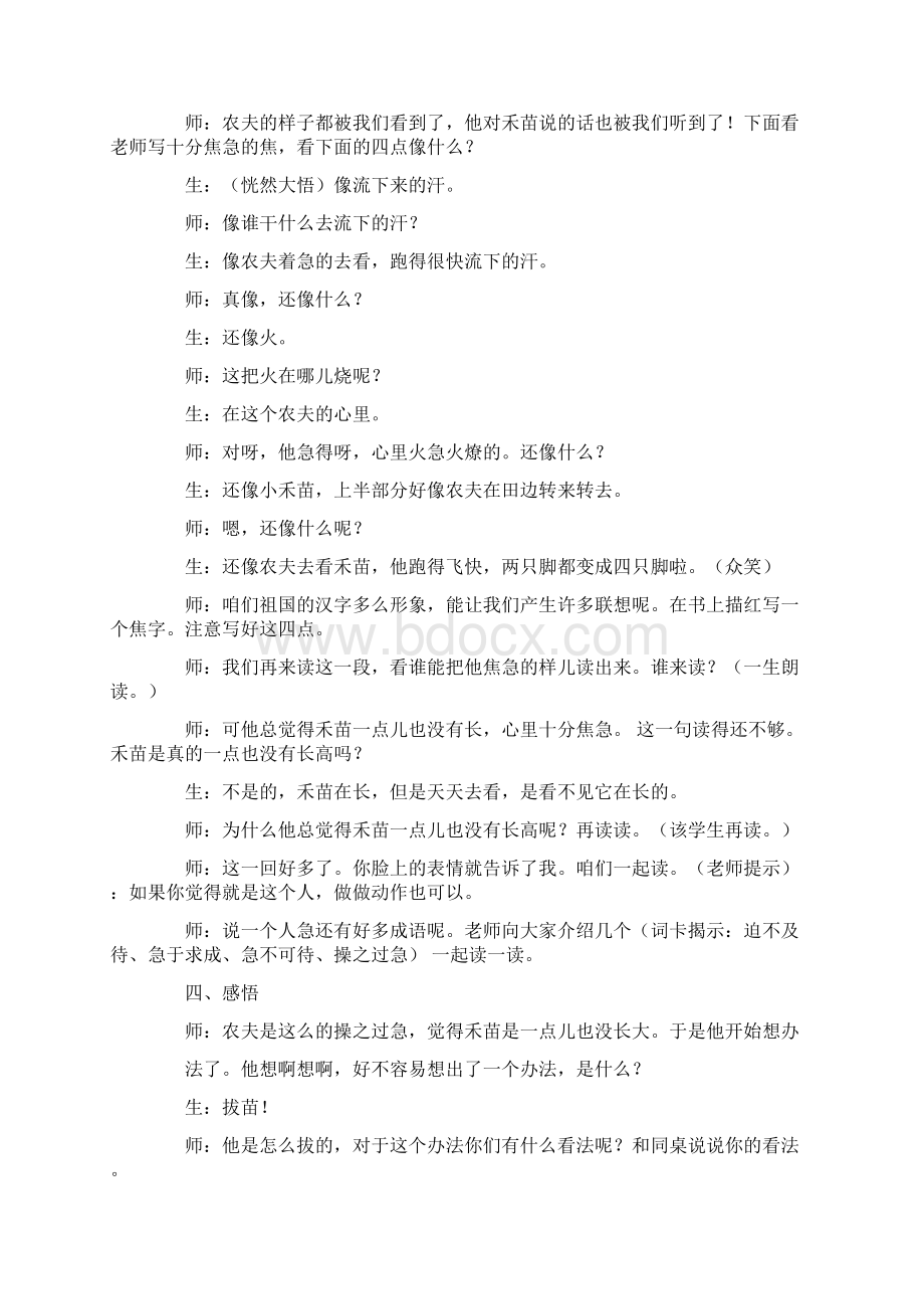 让思辩的花蕾绽放《揠苗助长》教学实录及反思.docx_第3页