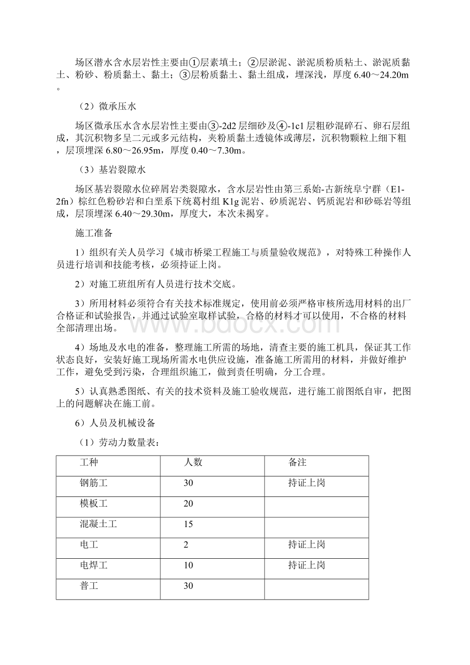 承台施工方案Word格式文档下载.docx_第3页