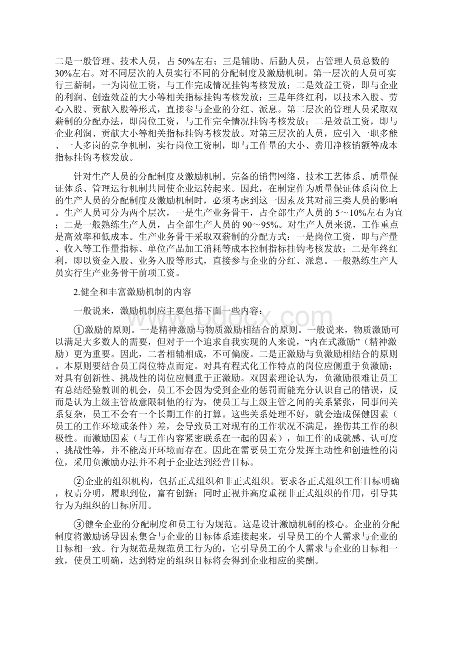 综合运用激励理论 充分调动全员积极性Word下载.docx_第3页