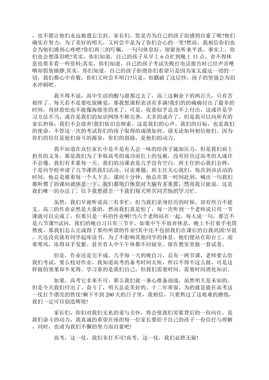 高三家长会学生发言稿五篇Word文档格式.docx_第2页