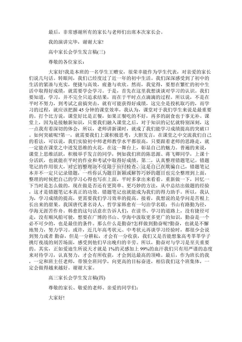 高三家长会学生发言稿五篇.docx_第3页