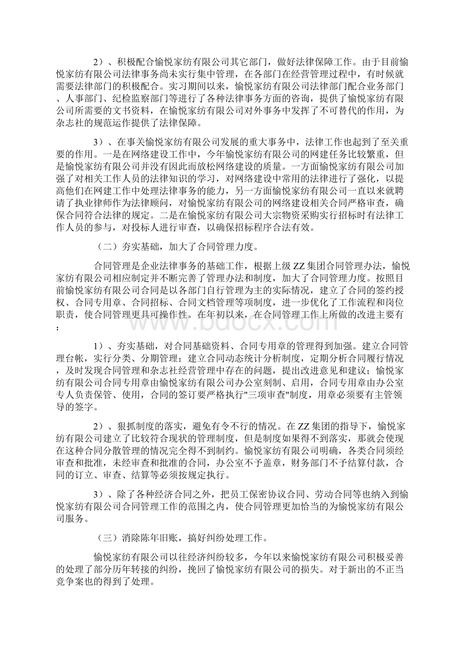 法务实习报告模板范文三篇.docx_第2页