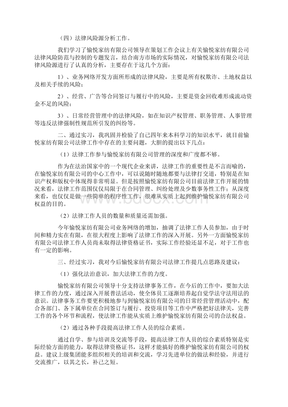 法务实习报告模板范文三篇.docx_第3页